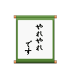 掛け軸、あいさつ、ことわざ（個別スタンプ：11）