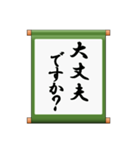 掛け軸、あいさつ、ことわざ（個別スタンプ：12）