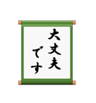 掛け軸、あいさつ、ことわざ（個別スタンプ：13）