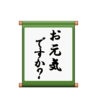 掛け軸、あいさつ、ことわざ（個別スタンプ：14）