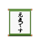 掛け軸、あいさつ、ことわざ（個別スタンプ：15）