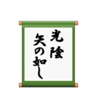 掛け軸、あいさつ、ことわざ（個別スタンプ：22）