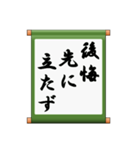 掛け軸、あいさつ、ことわざ（個別スタンプ：24）