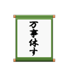 掛け軸、あいさつ、ことわざ（個別スタンプ：25）
