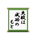 掛け軸、あいさつ、ことわざ（個別スタンプ：28）