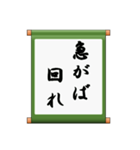 掛け軸、あいさつ、ことわざ（個別スタンプ：32）
