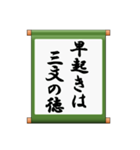 掛け軸、あいさつ、ことわざ（個別スタンプ：33）