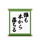 掛け軸、あいさつ、ことわざ（個別スタンプ：34）