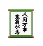 掛け軸、あいさつ、ことわざ（個別スタンプ：36）