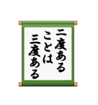 掛け軸、あいさつ、ことわざ（個別スタンプ：37）