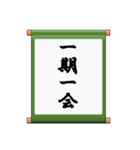 掛け軸、あいさつ、ことわざ（個別スタンプ：38）