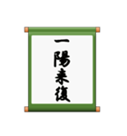 掛け軸、あいさつ、ことわざ（個別スタンプ：40）