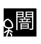 全てが雑な棒人間君3（個別スタンプ：5）