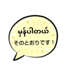 便利な吹き出し日常ミャンマー語（個別スタンプ：3）