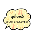 便利な吹き出し日常ミャンマー語（個別スタンプ：5）