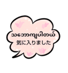 便利な吹き出し日常ミャンマー語（個別スタンプ：9）