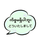 便利な吹き出し日常ミャンマー語（個別スタンプ：10）