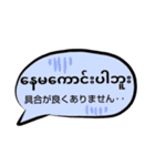 便利な吹き出し日常ミャンマー語（個別スタンプ：15）