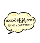 便利な吹き出し日常ミャンマー語（個別スタンプ：16）
