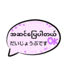 便利な吹き出し日常ミャンマー語（個別スタンプ：17）