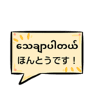 便利な吹き出し日常ミャンマー語（個別スタンプ：18）