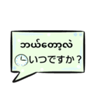 便利な吹き出し日常ミャンマー語（個別スタンプ：21）