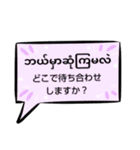 便利な吹き出し日常ミャンマー語（個別スタンプ：22）