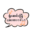 便利な吹き出し日常ミャンマー語（個別スタンプ：23）