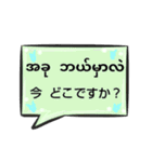 便利な吹き出し日常ミャンマー語（個別スタンプ：25）