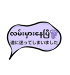 便利な吹き出し日常ミャンマー語（個別スタンプ：26）