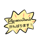 便利な吹き出し日常ミャンマー語（個別スタンプ：31）