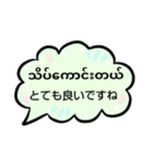 便利な吹き出し日常ミャンマー語（個別スタンプ：34）