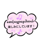 便利な吹き出し日常ミャンマー語（個別スタンプ：36）