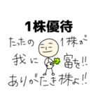 NINGEN株主優待スタンプ（個別スタンプ：15）