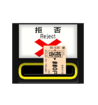 自動改札（出口 2）（個別スタンプ：9）