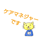 ケアマネジャーの日常用語②（個別スタンプ：6）
