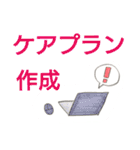 ケアマネジャーの日常用語②（個別スタンプ：19）