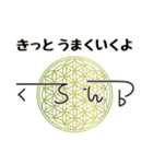 龍体文字（フトマニ図）神聖幾何学（個別スタンプ：1）