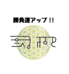 龍体文字（フトマニ図）神聖幾何学（個別スタンプ：14）