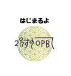 龍体文字（フトマニ図）神聖幾何学（個別スタンプ：24）