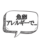 とにかくアレルギーなんです【吹き出し付】（個別スタンプ：8）