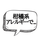 とにかくアレルギーなんです【吹き出し付】（個別スタンプ：11）