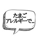 とにかくアレルギーなんです【吹き出し付】（個別スタンプ：16）