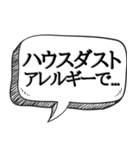 とにかくアレルギーなんです【吹き出し付】（個別スタンプ：18）