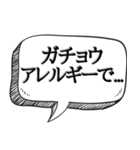 とにかくアレルギーなんです【吹き出し付】（個別スタンプ：22）