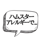 とにかくアレルギーなんです【吹き出し付】（個別スタンプ：24）