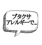 とにかくアレルギーなんです【吹き出し付】（個別スタンプ：28）