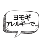 とにかくアレルギーなんです【吹き出し付】（個別スタンプ：30）