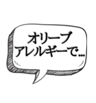 とにかくアレルギーなんです【吹き出し付】（個別スタンプ：32）