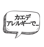 とにかくアレルギーなんです【吹き出し付】（個別スタンプ：33）